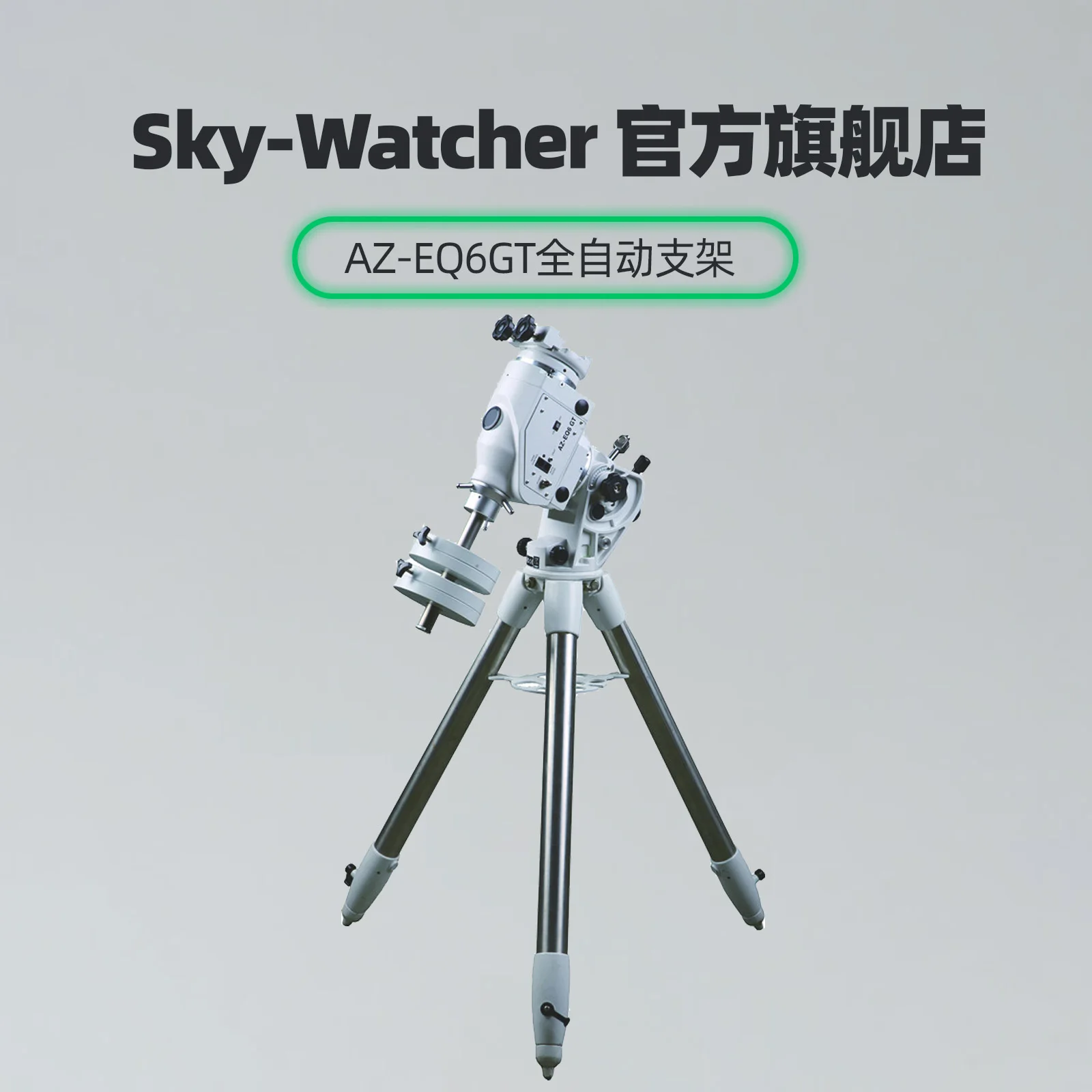 Sky-Watcher EQ6/AZE…