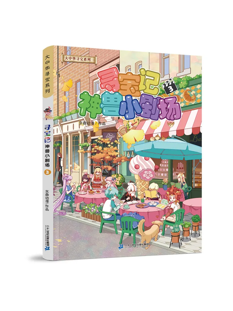 

Book-Winshare Охота за сокровищами Театр мифического зверя 3.