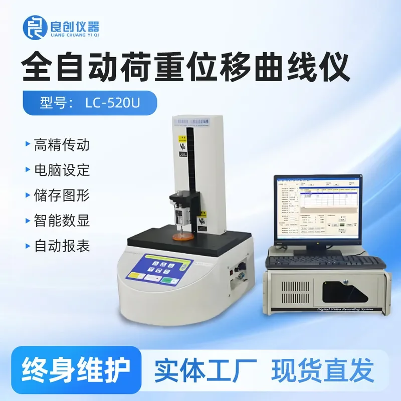 Customized on demand Automatic button, switch elastic load displacement curve tester LC-520U probe impedance curve tester
