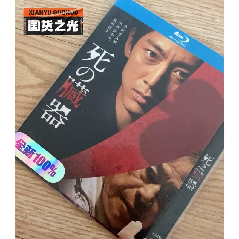 Organ of Death Takeda Tetsuya 1BD Manga Book
