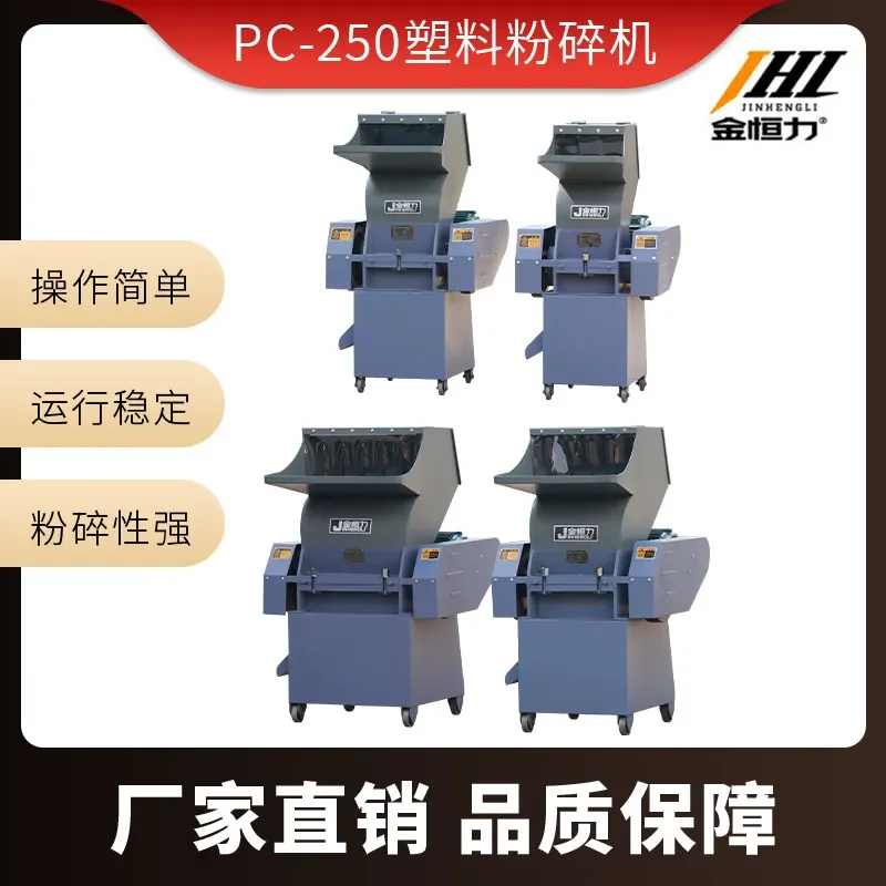 Customized On Demand Jinhengli small PC-250 plastic crusher, multi-functional and economical nozzle material crusher plastic