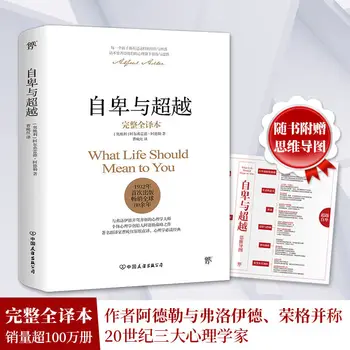 Inspirational books (inferiority and transcendence) Original original educational books translated by Adler Cao Wanhong