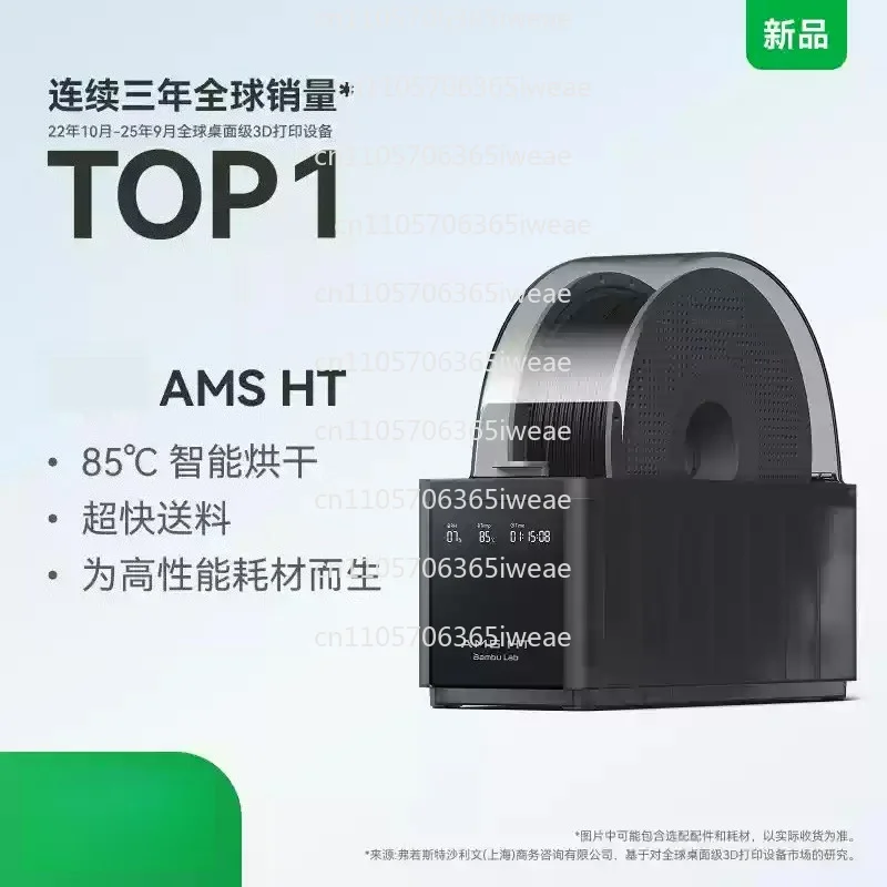AMS 3D Printer Automatic Feeding System, Colorful Multi-material Printing, Home Intelligent Automatic Refilling Mainland Version