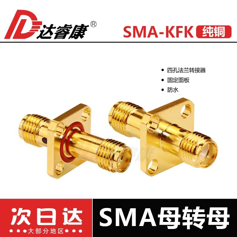 

SMA-KKF waterproof 18GHZ four-hole square plate flange fixed, high-quality SMA-KFK fixed panel