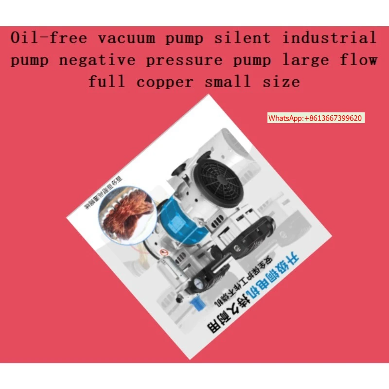 Oil-free vacuum pump silent industrial pump negative pressure pump large flow full copper small size