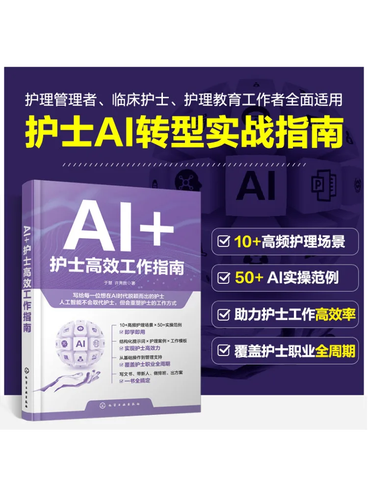 

Book-Winshare Ai Nurse Эффективное рабочее руководство