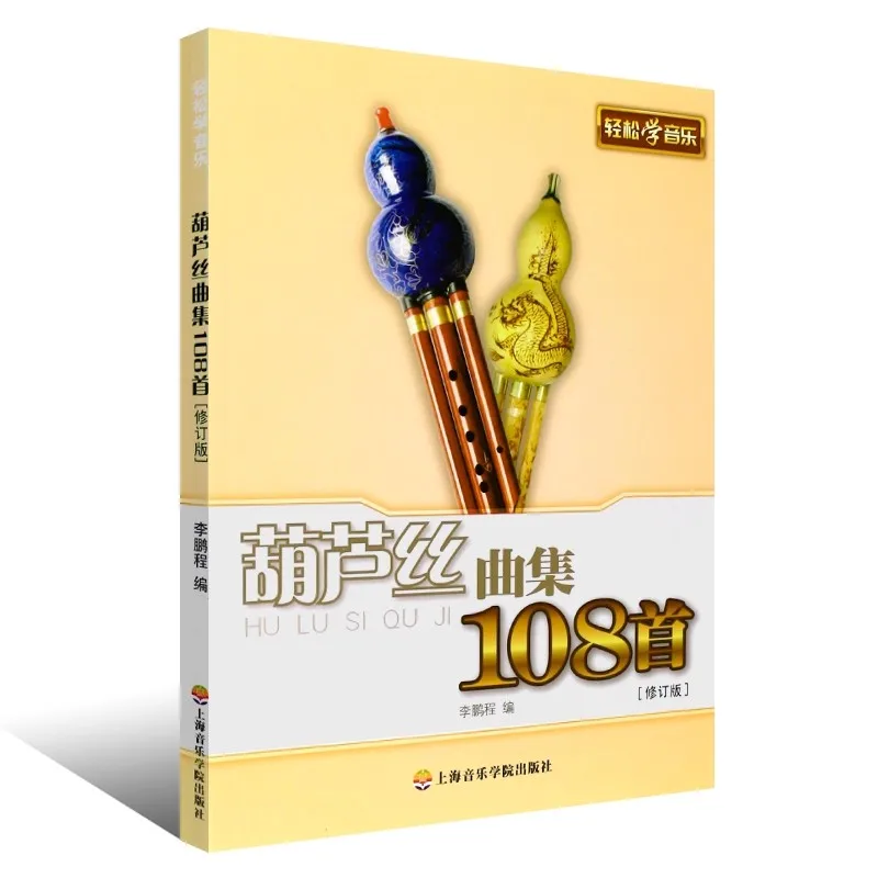 Complete Hulusi Songbook Tutorial Book : 108 Essential Melodies with Finger Charts | Beginner to Advanced