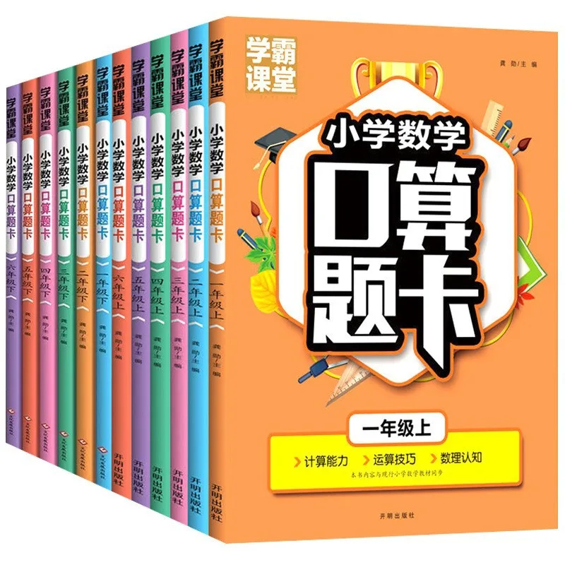 Math Oral Calculation Question Cards for Top Students in The Classroom, Published on The People's Education Press for Grades 1-6