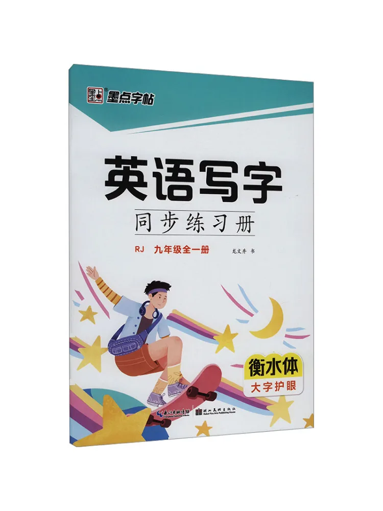 كتاب-Winshare الكتابة الإنجليزية متزامن ممارسة الكتاب الصف 9 كامل 1 المجلد Rj