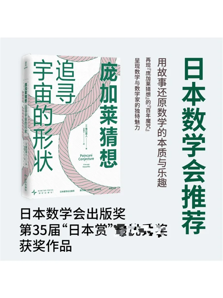 

Книга-Winshare Poincaré's Conjectureursuing the Shape of the Universe