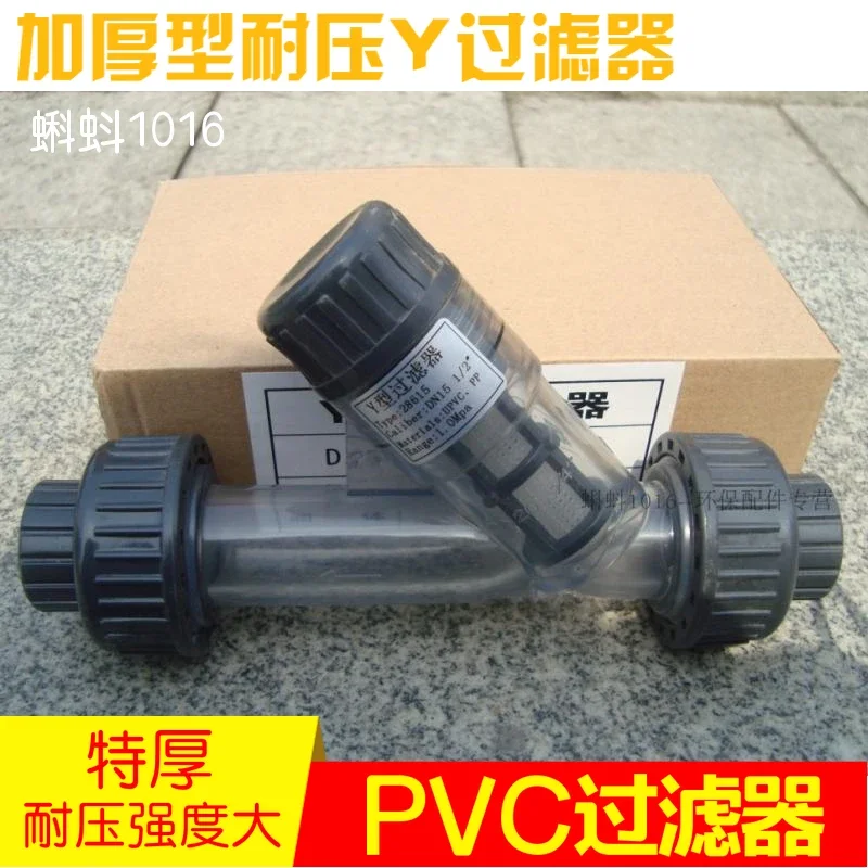 UPVC Filter Y-type Plastic Filter Pipeline DN15/20/25/32/40