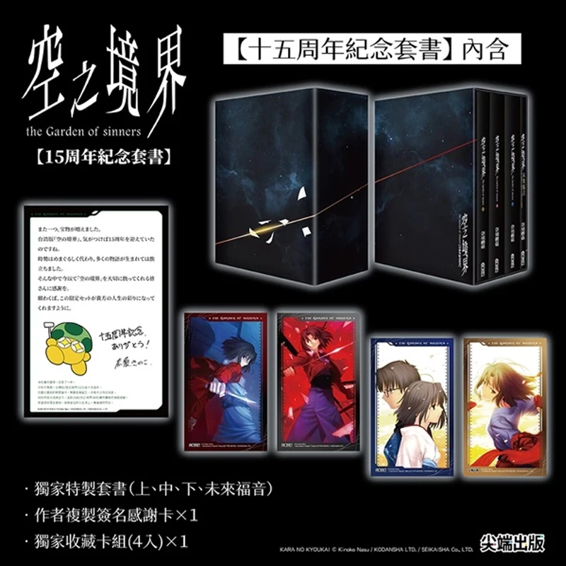 

Taiwanese Edition Kara No Kyoukai 15th Anniversary Box Set Light Novel By Kinoko Nasu