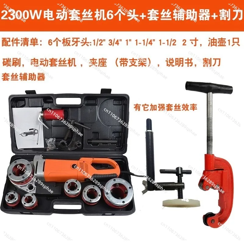 2300W Portable Hand-Held Electric Pipe Threading Machine  Household Hinged Plate Galvanized Pipe Threading Tool