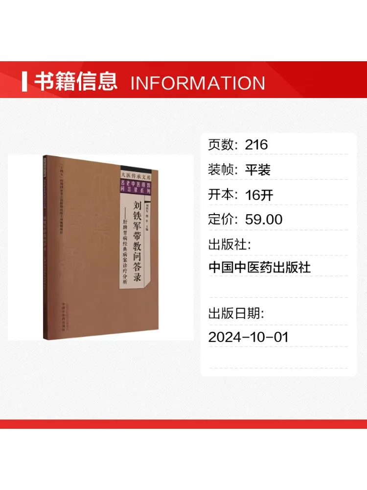 Book-Winshare Liu Tiejun's Q A Guide Analysis Of Classic Cases and Treatment Of Liver and Spleen and Stomach Diseases