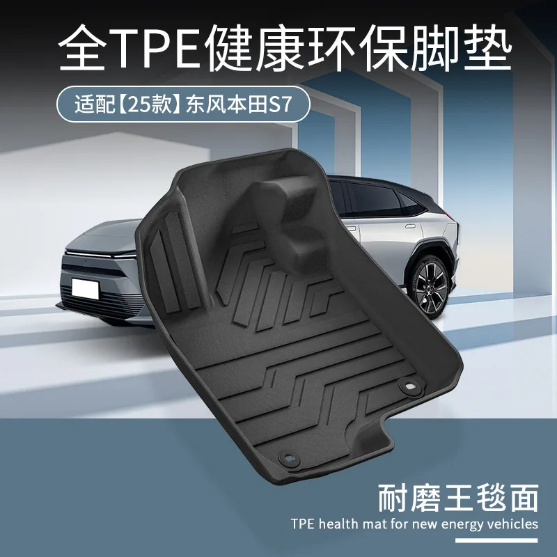 Applicable to 25 Dongfeng Honda S7 car floor mats, special car floor mats TPE floor mats, environmentally friendly trunk mats