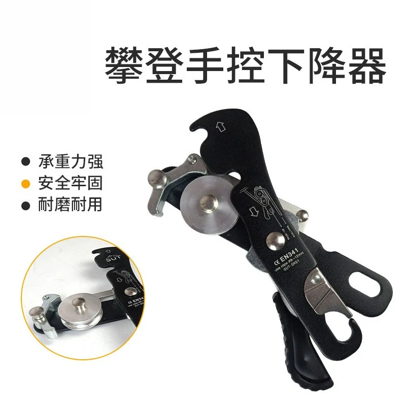 Rock climbing manual descent device STOP self-locking device Equipped with a descent device, anti-panic protector