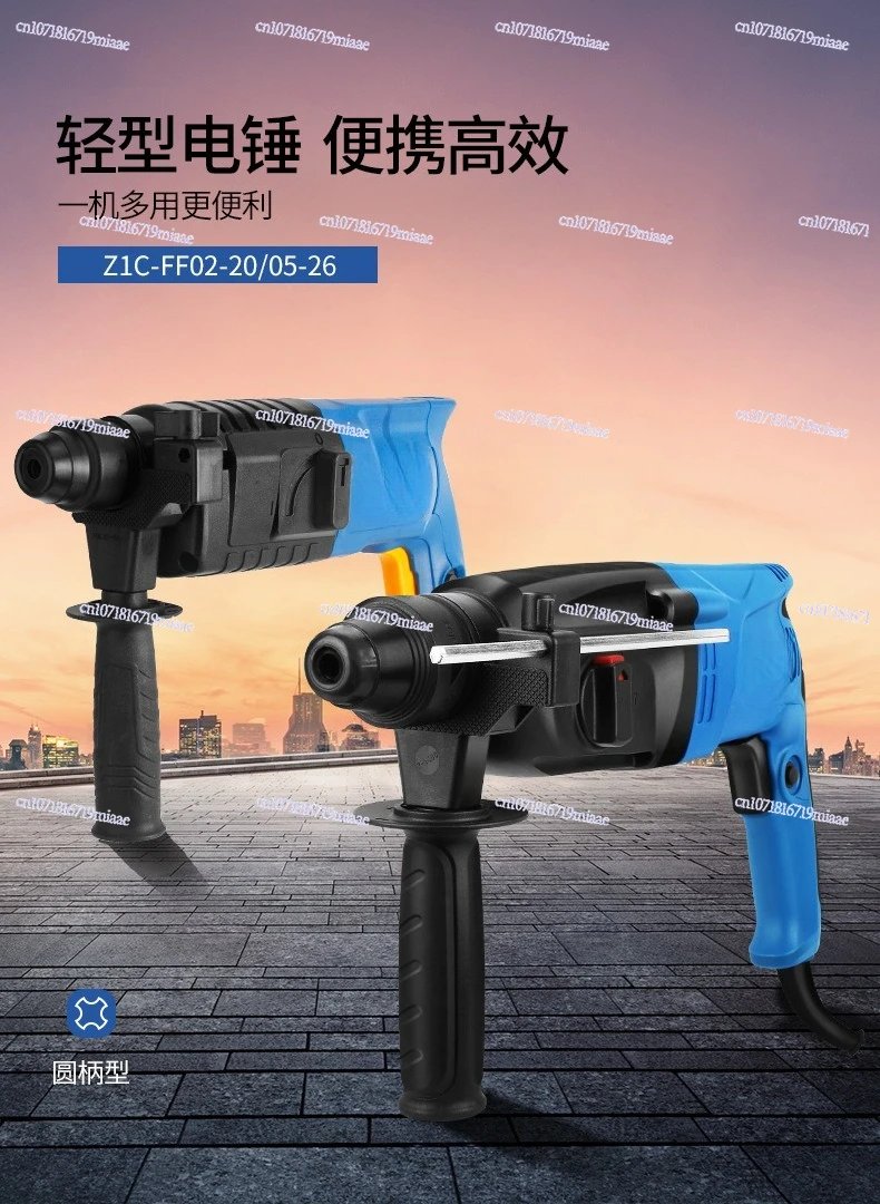 Z1C-FF05-26/05-26 light multi-function dual-purpose three-purpose electric hammer drill