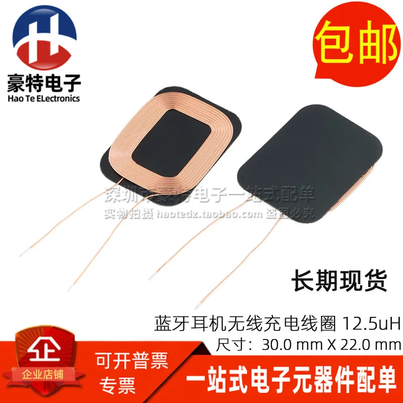 2pcs/wireless receiving end/transmitting end coil QI standard 12.5UH for wireless charging coil for mobile phone/bluetooth heads