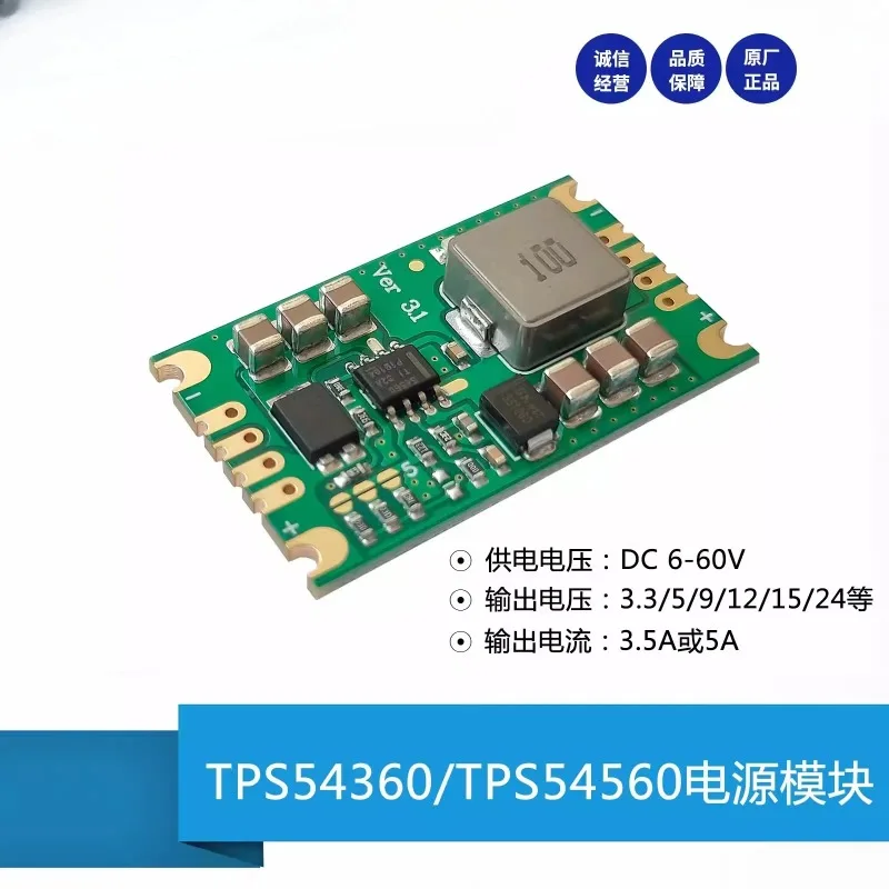 TPS54560 module TPS54360 module high voltage DC-DC power supply 60V 5A high current automotive power supply