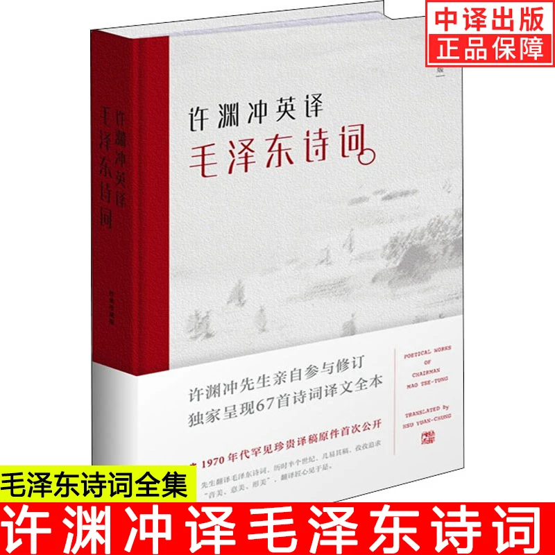 English Classic Collection Edition of Poetry of Mao Zedong Appreciation of The Whole Collection Reader Book for Child Adult