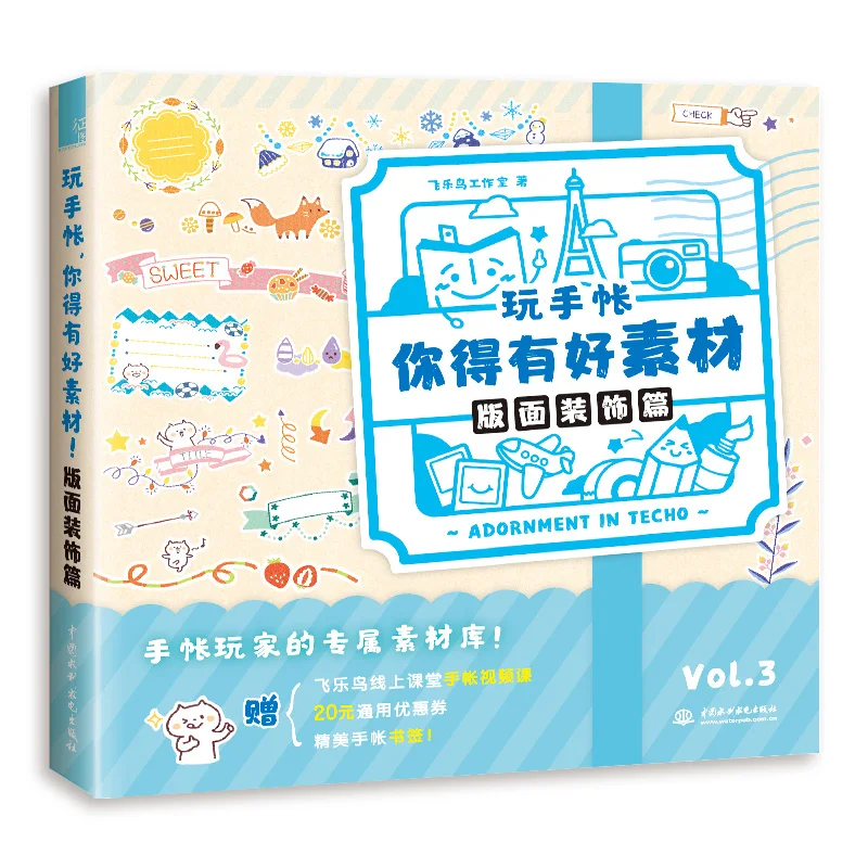 Cute Hand Account Materials Stick Figure Book Volume 1-4 Layout Decoration Typesetting Theme Simple Line Drawing Tutorial Book