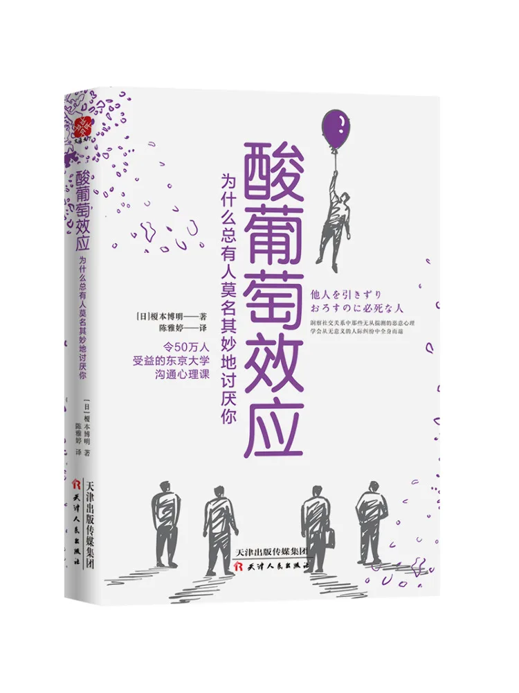 Book-Winshare The Sour Grapes Effect Why Do People Always Inexplicably Dislike You?