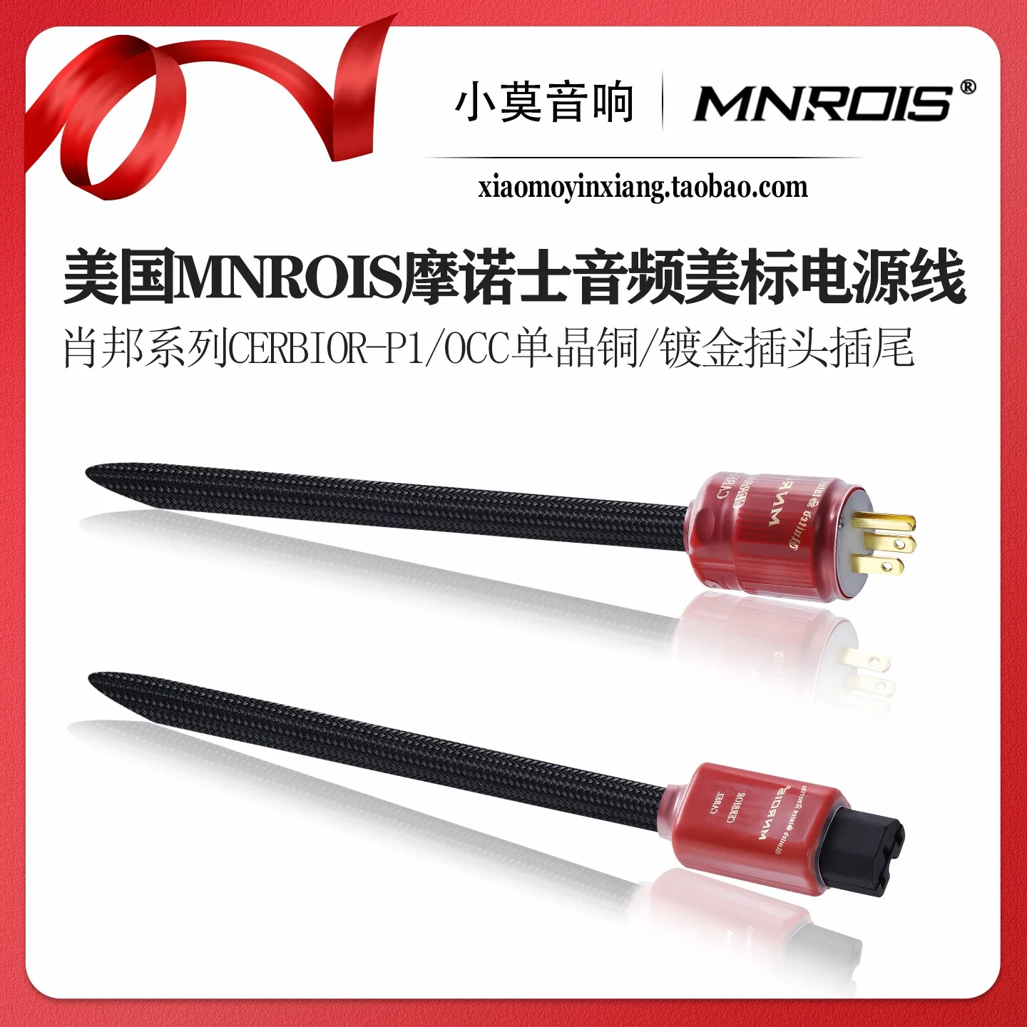 American Mnrois Monos Chopin Series CERBIOR-P1 Single Crystal Copper Hi-Fi Audio NEMA Power Cord