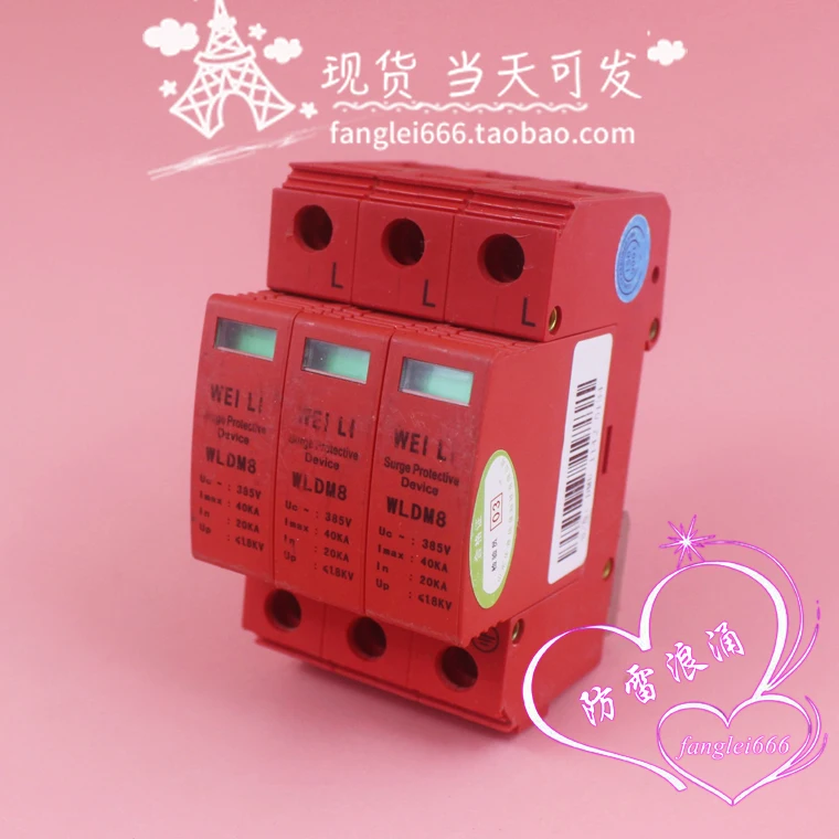 New WEILI Shandong Huapu WLDM8 Three-phase Lightning Protector 3P Surge Protection 385V 20-40KA