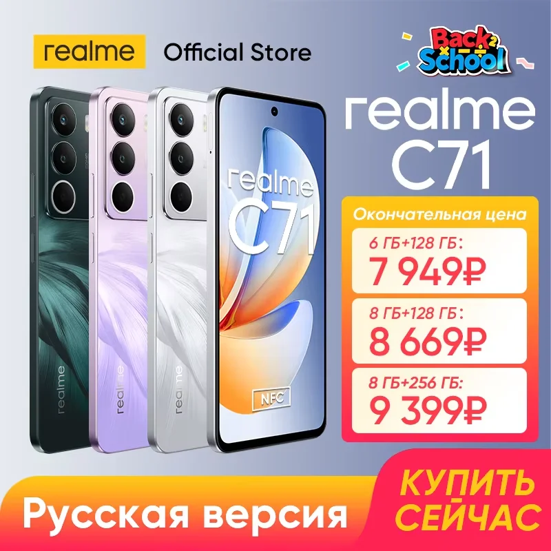 [Russian Version] realme C71 Smartphone 6300mAh Battery 45W Charge 6.67'' 120Hz Display 50MP Camera UNISOC T7250 Chipset IP64 NFC