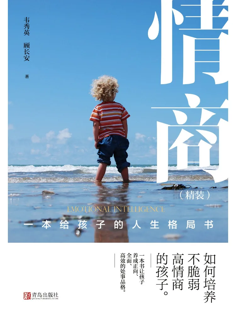 

Книга «Эмоциональный интеллект»: Книга о жизненных моделях поведения для детей