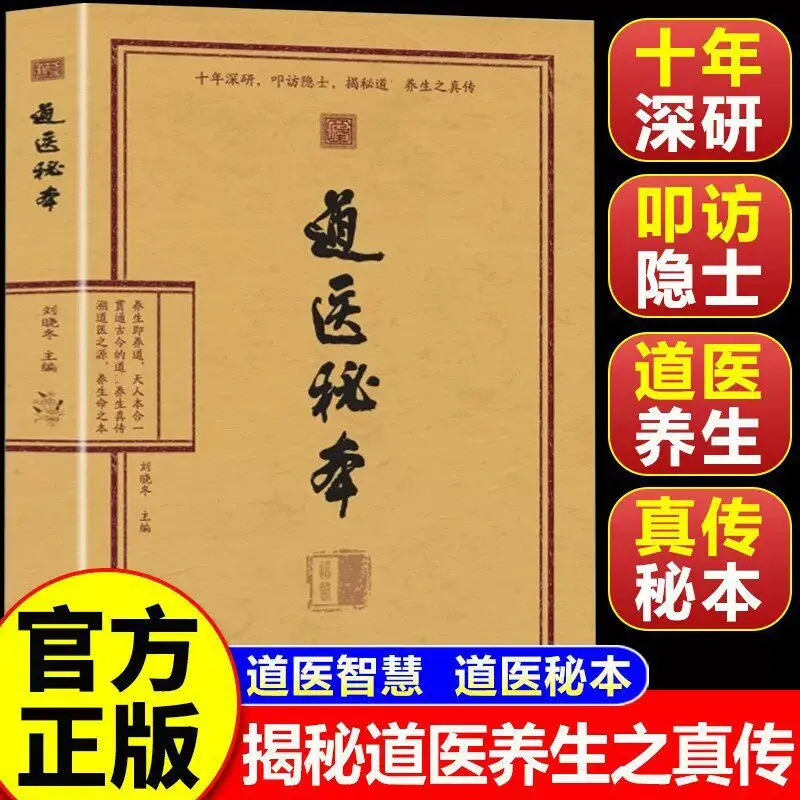 Secret Taoist Medicine Manuscript: Wudang Heritage & Timeless Remedies by Liu Xiaodong Rare Ancient Formulas Clinical Wisdom