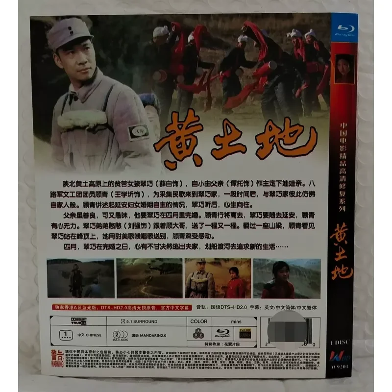 Yellow Land Blu ray Disc Chinese Film Boutique High Definition Restoration Series Directed by Chen Kaige Zhang Yi