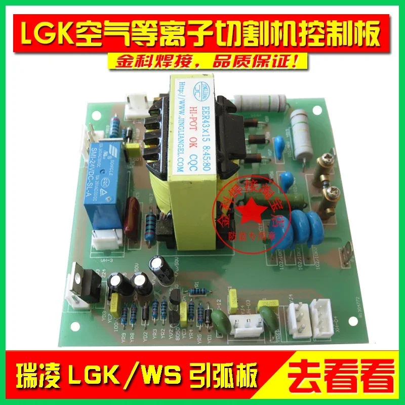 

LGK-40 60 63 70 80 100 Air Plasma Cutter Control Board