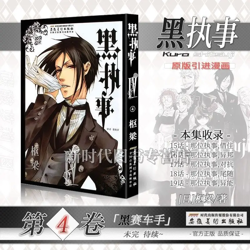 Anime 22 Books Black Butler Comic Book Japanese Teen Adult Reasoning Suspense Science Fiction Comic Book Chinese