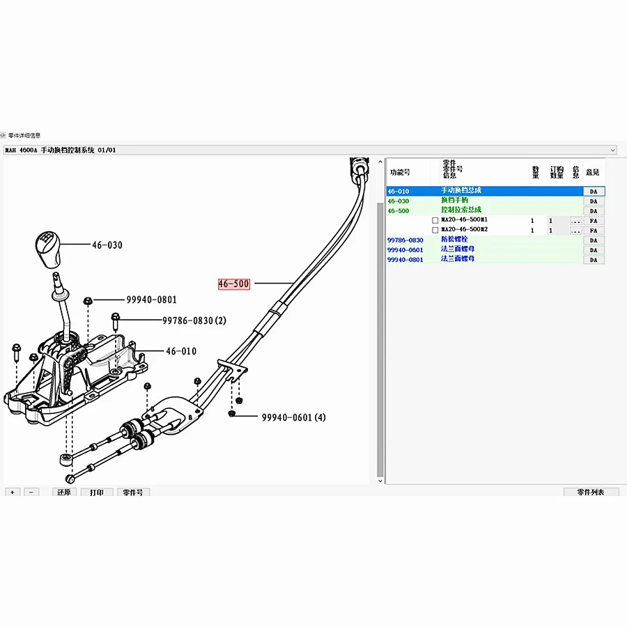 Car accessories transmission control cable MA20-46-500M2 for Haima 2 2007-2018 MT