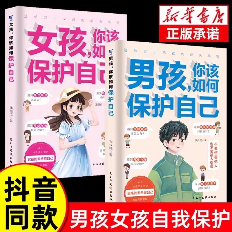 

How Should You Protect Yourself, Boys and Girls You Need To Learn To Protect Your Books and Grow Up During Adolescence