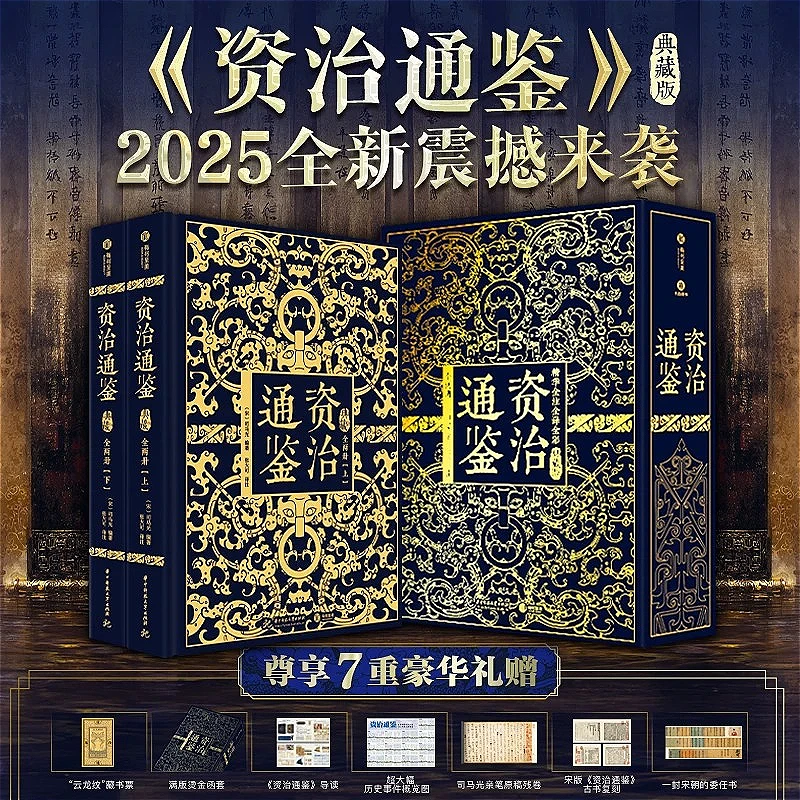 Zizhi Tongjian Hardcover Collector's Edition 2 Books Chinese Classic Historical Literature Gift Box