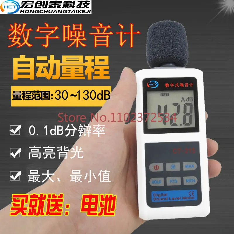 

High-precision noise meter, noise tester, sound detector, sound level meter, A-weighted volume, sound pressure decibel meter