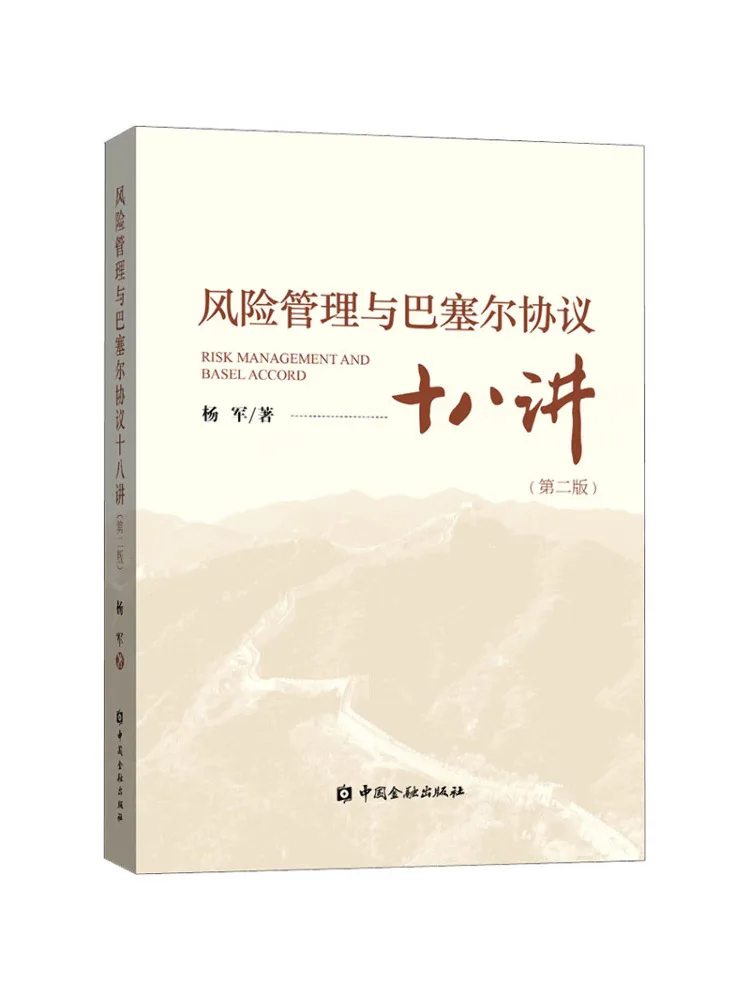 

Book-Winshare Eighteen Lectures on Risk Management and Basel Accords 2nd Edition