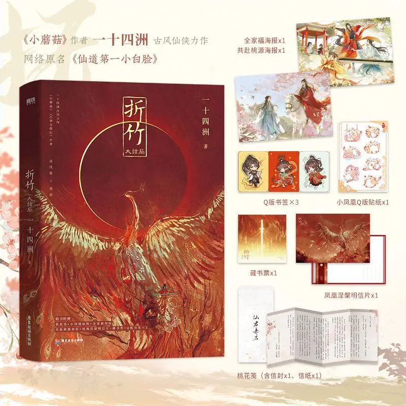 Fourteen Continents Fairy Road First Little White Face Fairy Novel Chinese Books Romance  Xian Dao Di Yi Xiao Bai Lian Zhe Zhu