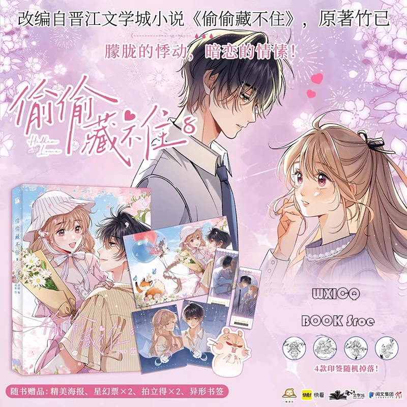 Can't Hide Secretly Volume 8 The evil male god Duan Jiaxu x the surly girl Sang Zhijinjiang (Zhuji) DanMei comic book