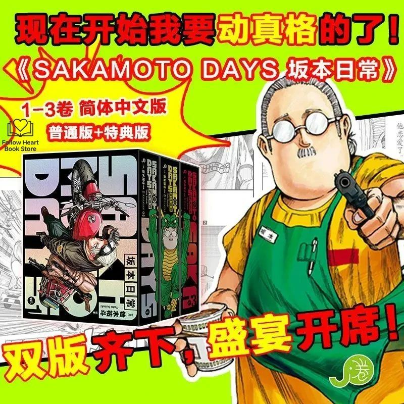 Sakamoto Days Manga Books Vol.1 2 3 Chinese Version Special Edition Regular Version Japanese Hot-blooded Funny Comics Popularity