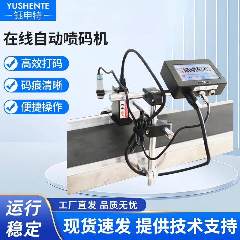 Manufacturer's Customized Assembly Line Production Date Marking Machine Small Intelligent Coding Machine Online Automatic Inkjet