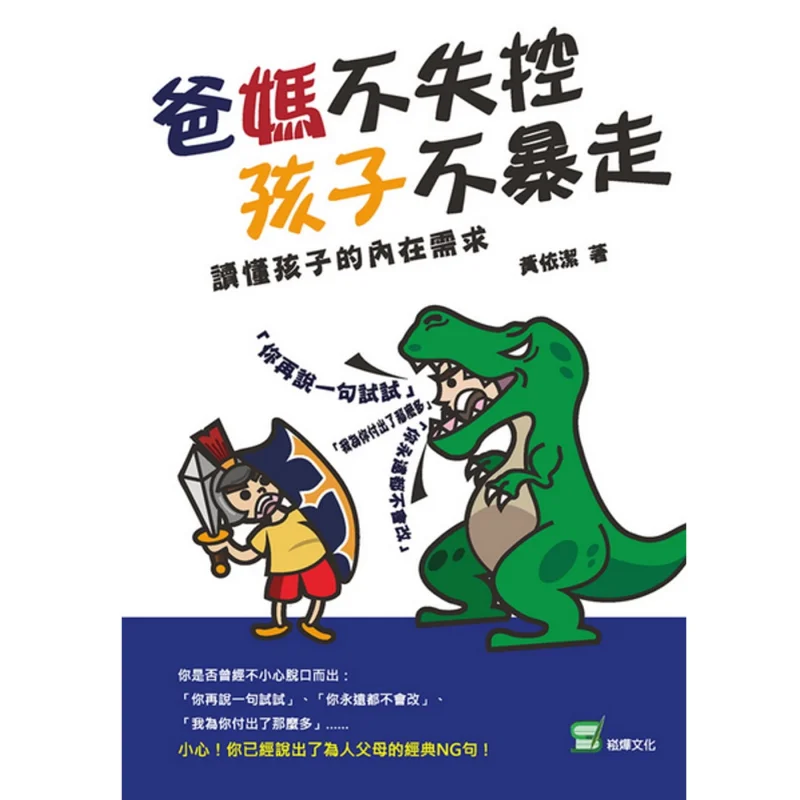 

If Parents Dont Lose Control Children Wont Go Wild Understand Childrens Inner Needs Huang Yijie Song Ye 9789865164232 Book