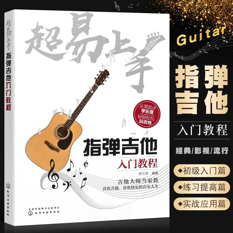 Super Easy to Learn Popular Guitar Music Collection Playing Book