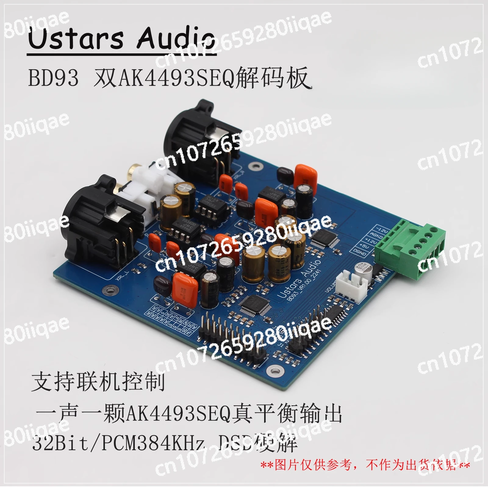 Ustars Audio BD93 Dual AK4493 SEQ DAC Fever HiFi Decoder Kit Hard Decoding DSD Soft Control Decoder Board