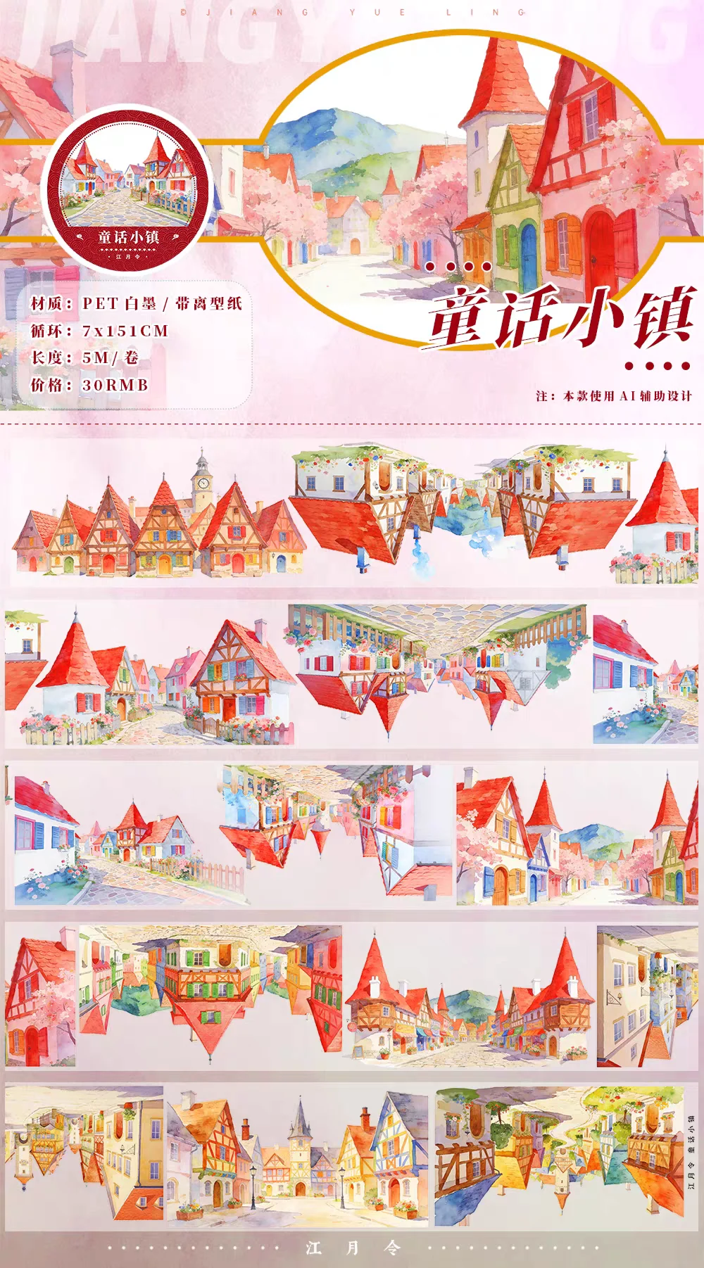 White Night Circus Carnival PET Washi Tape, Fairy Tale Town Scenery Journaling Sticker for Scrapbooking Decor