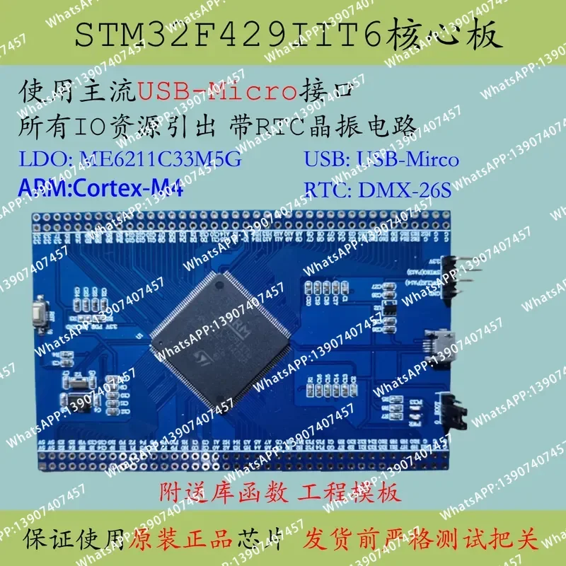 STM32F429IIT6 core board large capacity new F429 minimum system IGT6 development board learning promotion