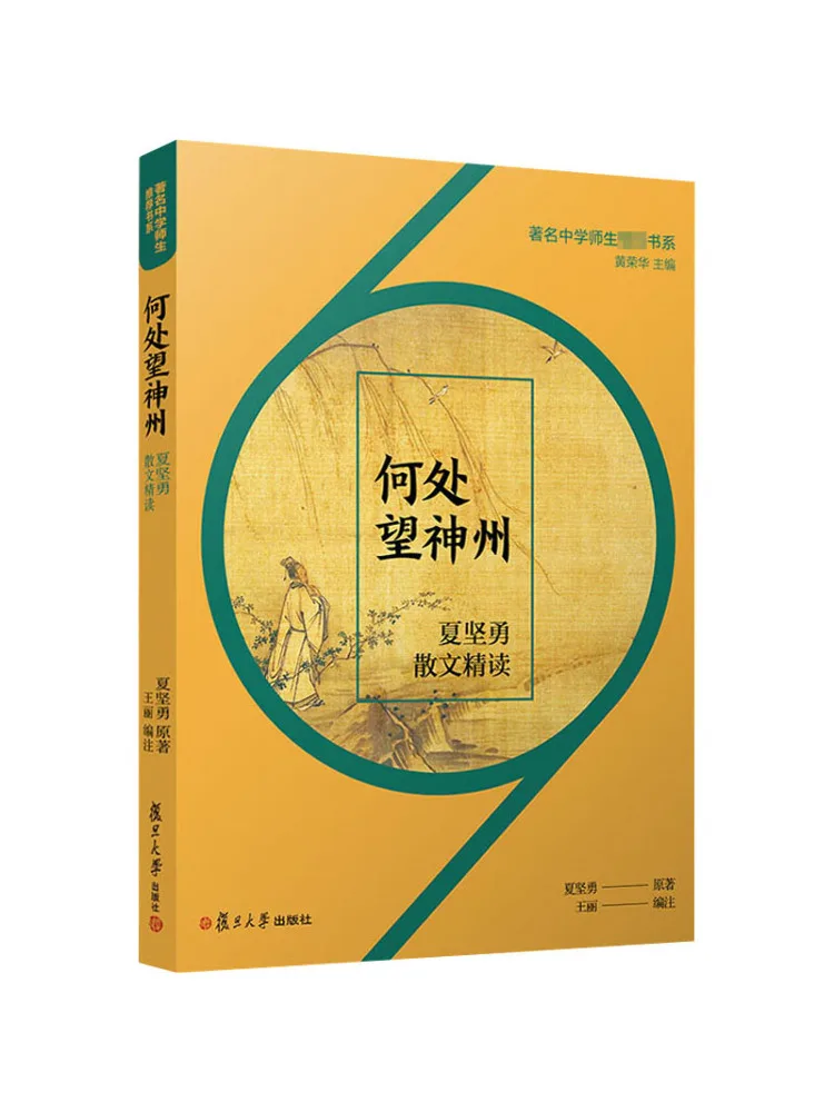

Book-Winshare Where Are You Looking at Shenzhou Xia Jianyong’s Prose Reading