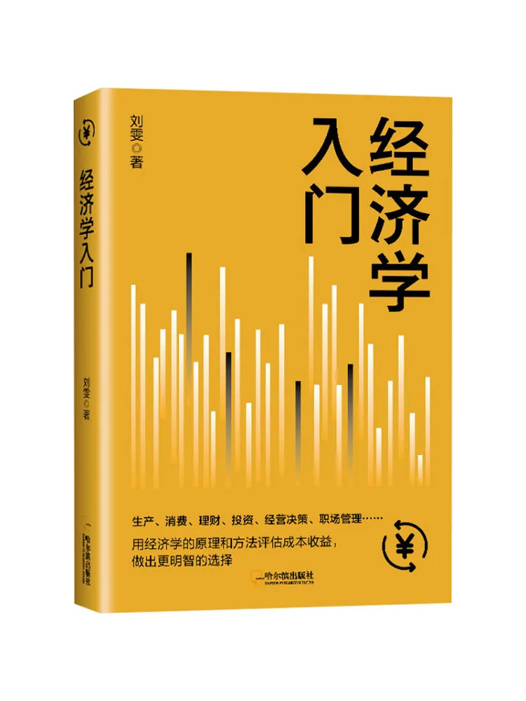 Book-Winshare Introduction To Economics